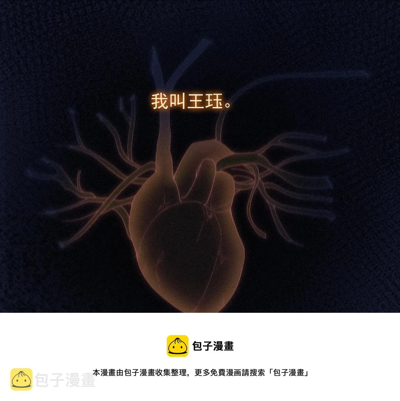 第一季完结篇· 我好像要死了 第5页