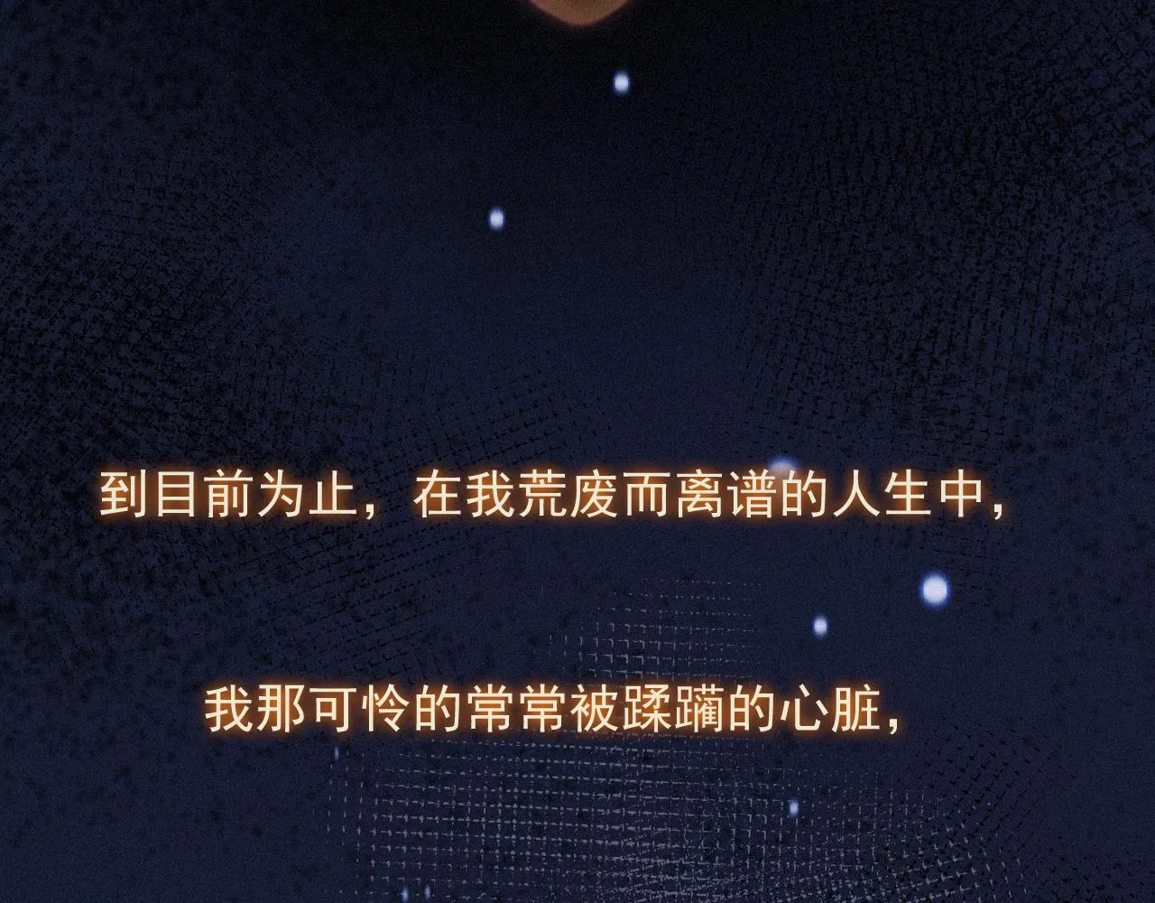 第一季完结篇· 我好像要死了 第6页
