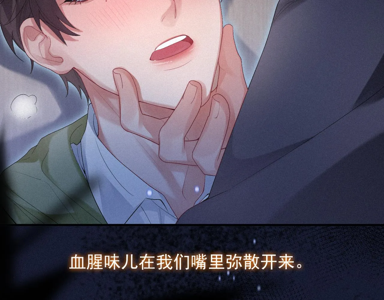 第一季完结篇· 我好像要死了 第18页