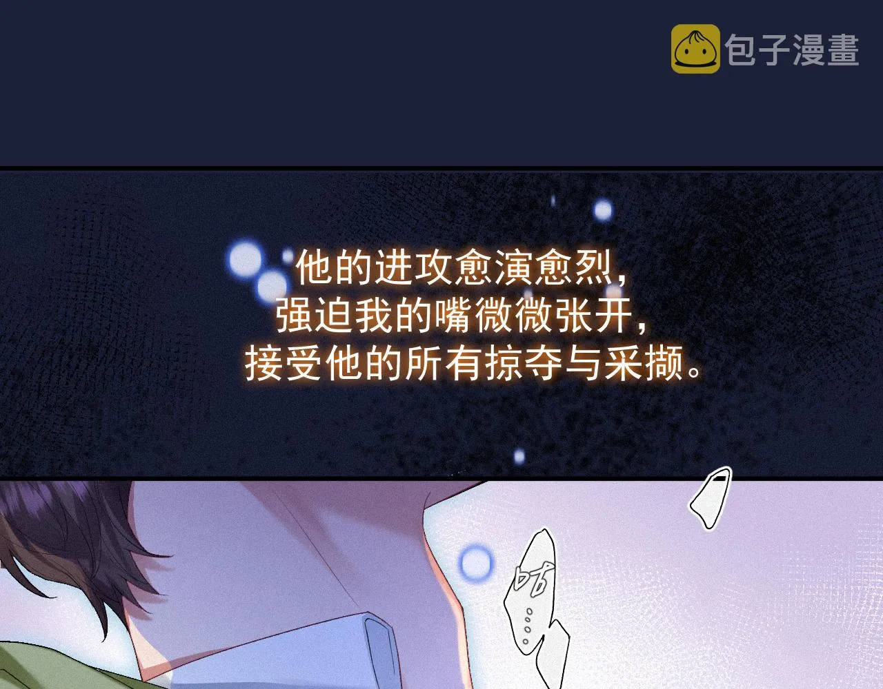 第一季完结篇· 我好像要死了 第20页