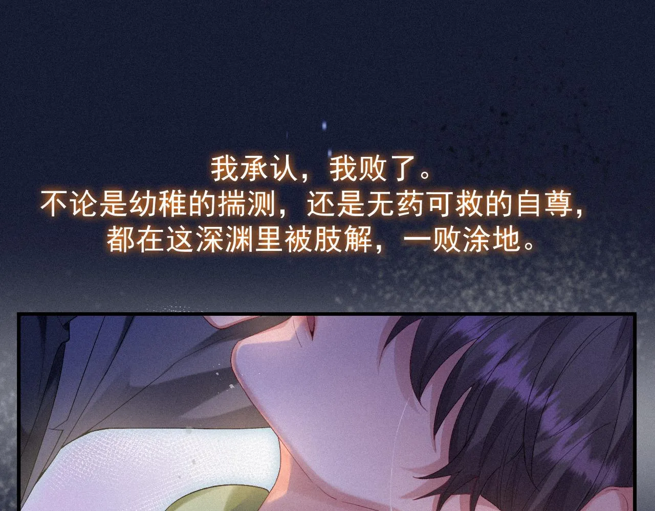 第一季完结篇· 我好像要死了 第30页