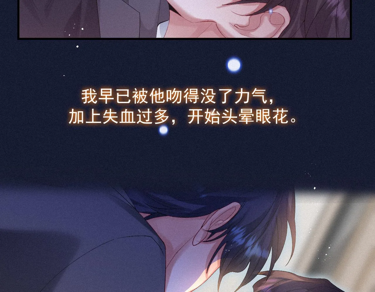 第一季完结篇· 我好像要死了 第34页