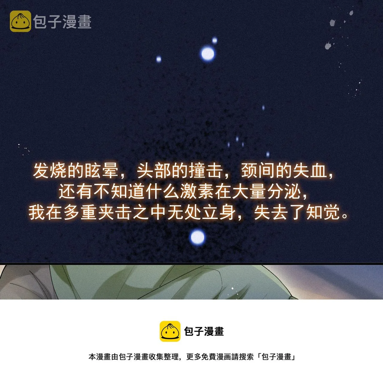 第一季完结篇· 我好像要死了 第37页