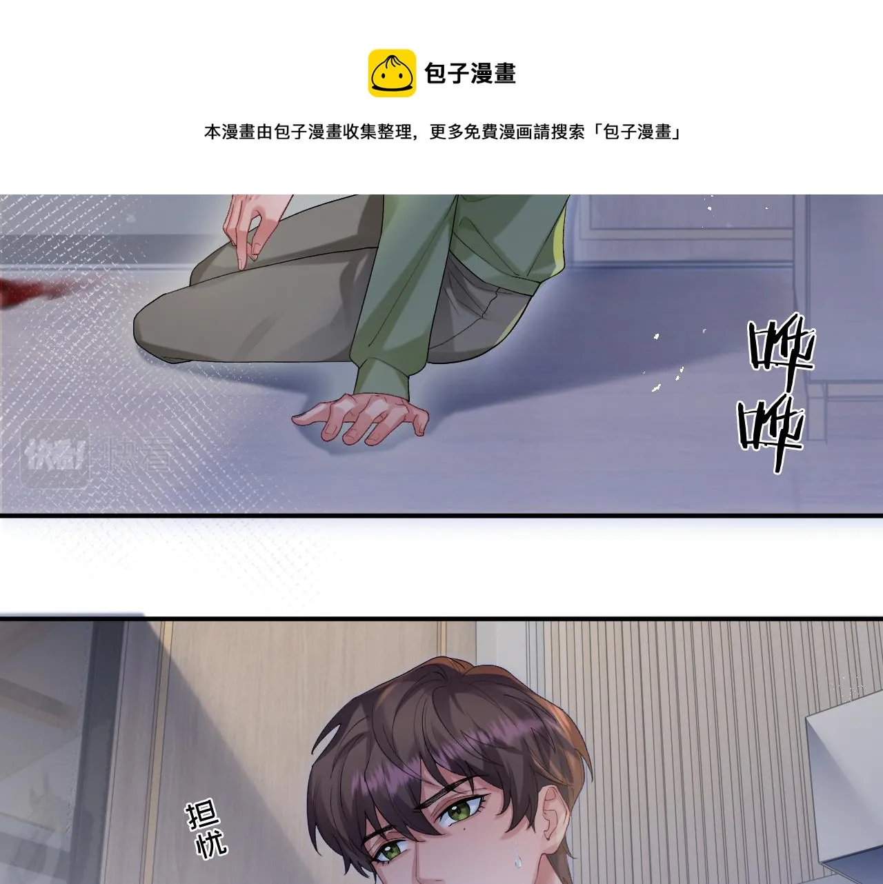 第一季完结篇· 我好像要死了 第45页