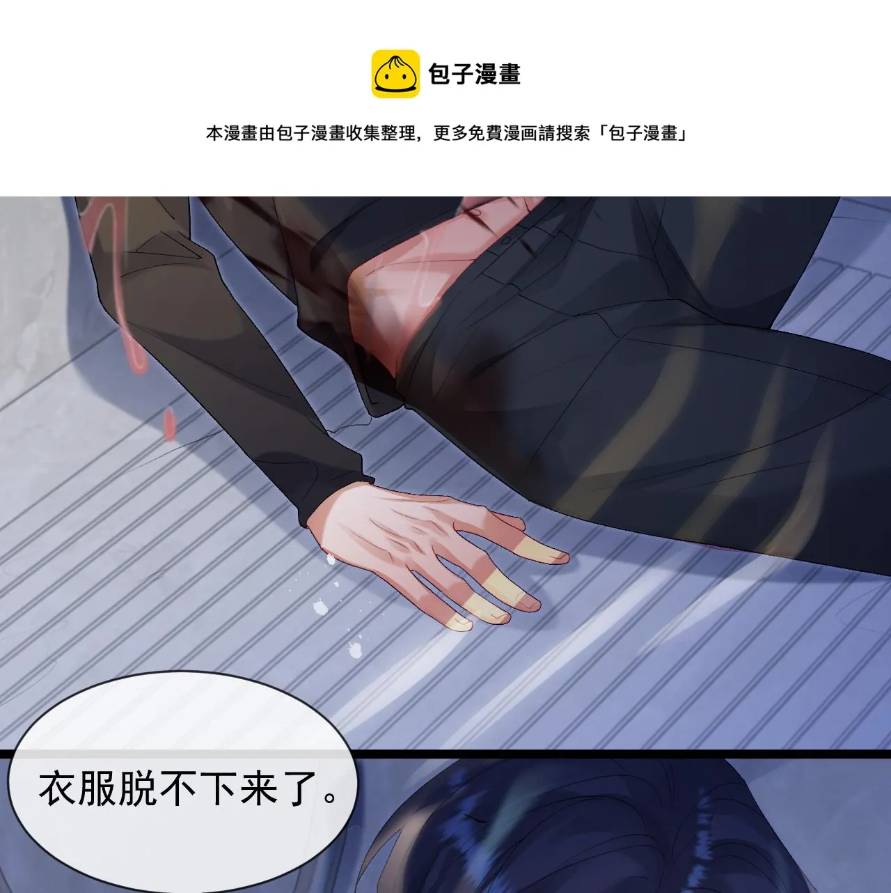 第一季完结篇· 我好像要死了 第53页