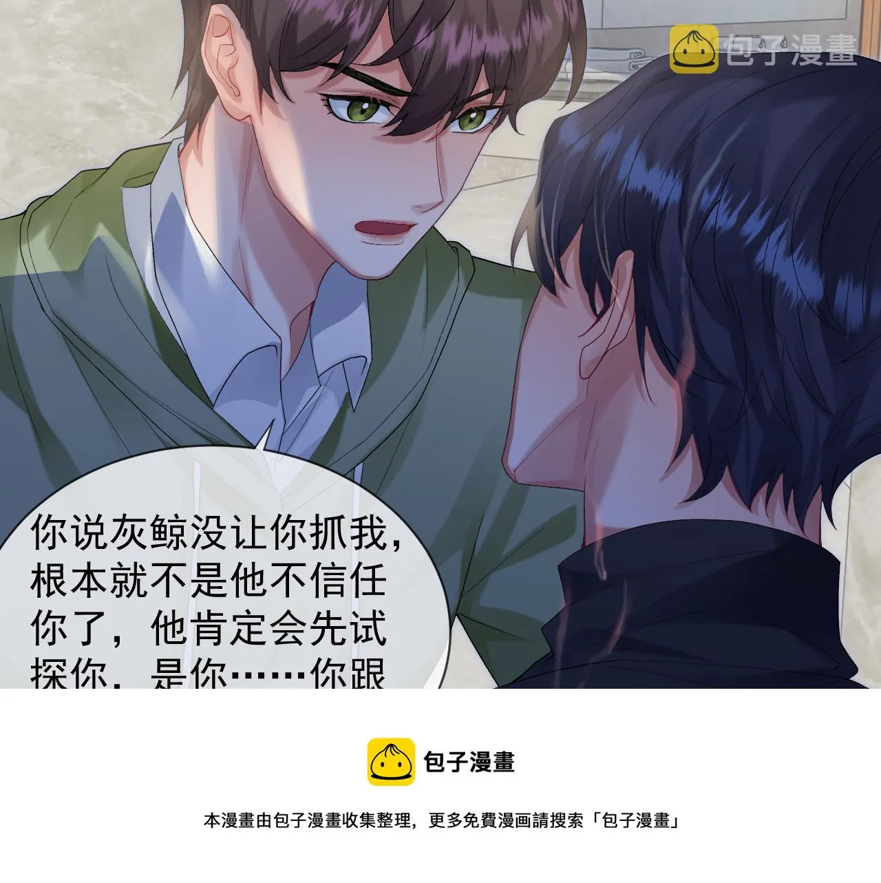 第一季完结篇· 我好像要死了 第61页