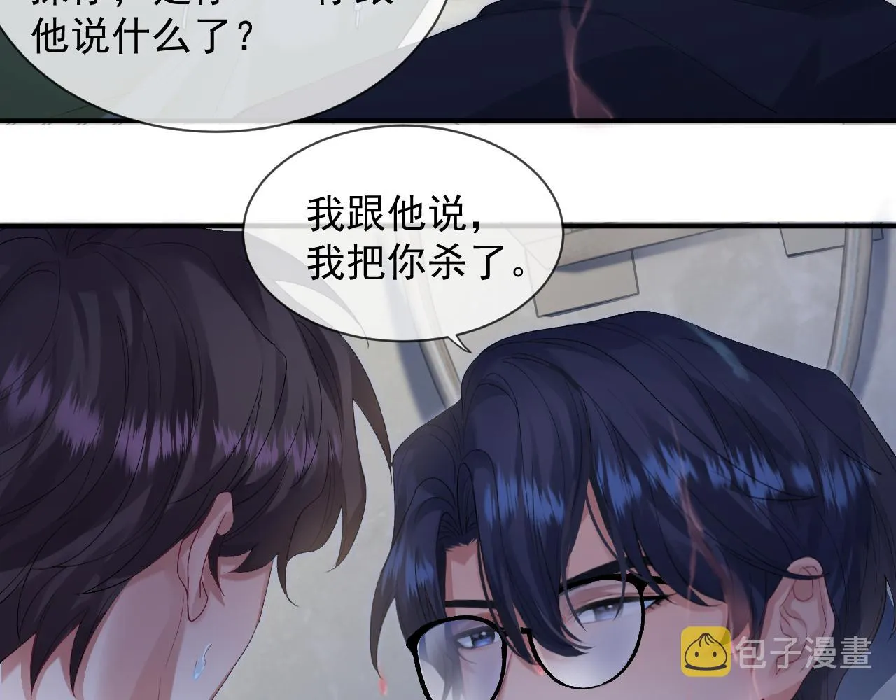 第一季完结篇· 我好像要死了 第62页