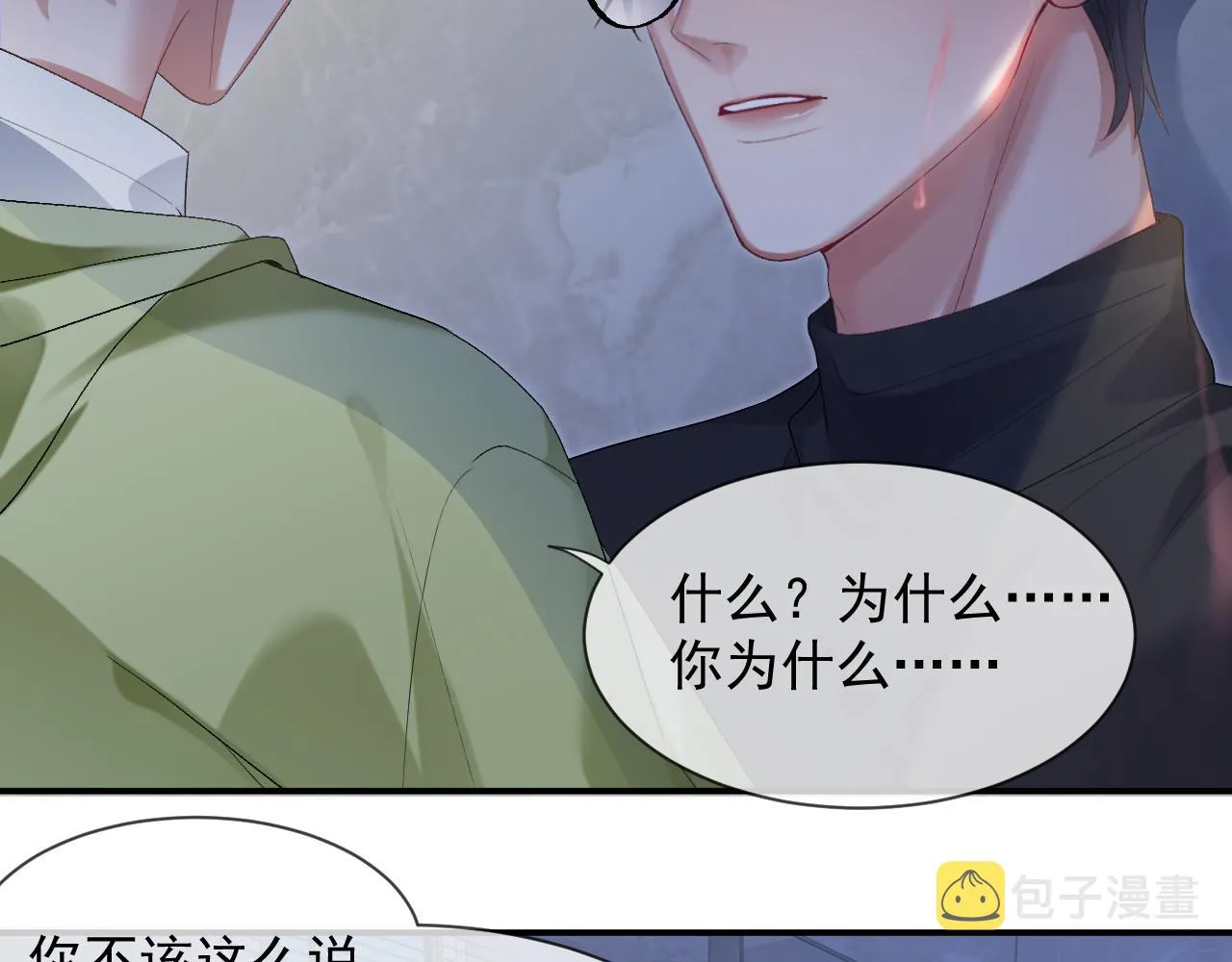 第一季完结篇· 我好像要死了 第63页