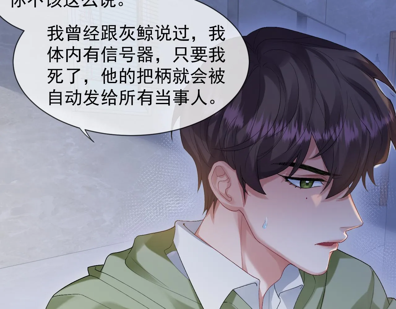 第一季完结篇· 我好像要死了 第64页