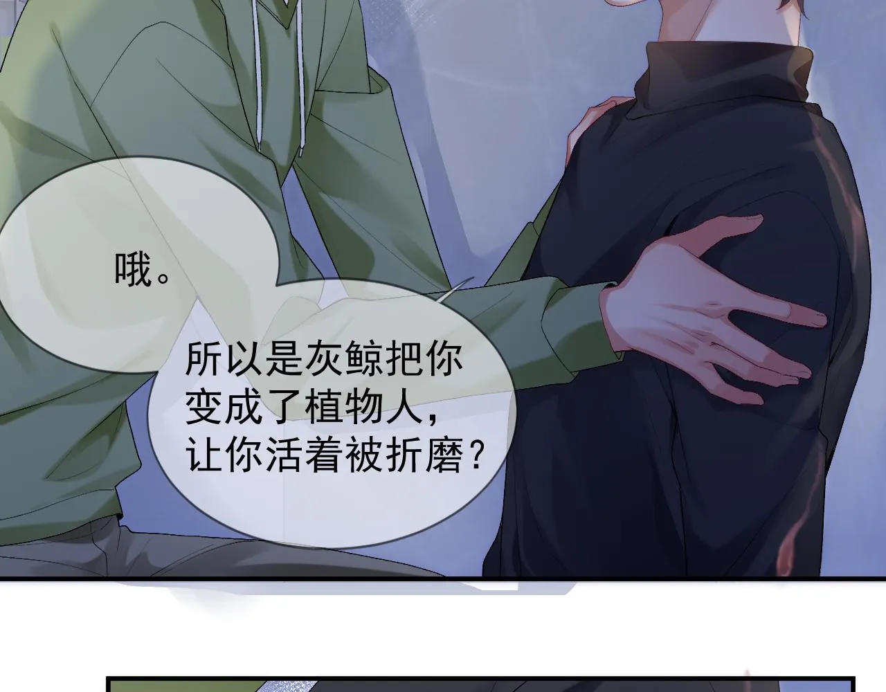 第一季完结篇· 我好像要死了 第66页