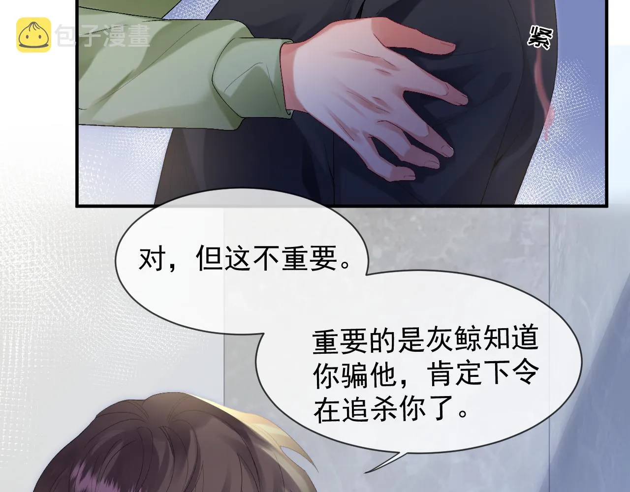 第一季完结篇· 我好像要死了 第67页