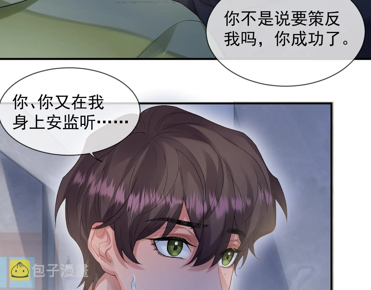 第一季完结篇· 我好像要死了 第70页