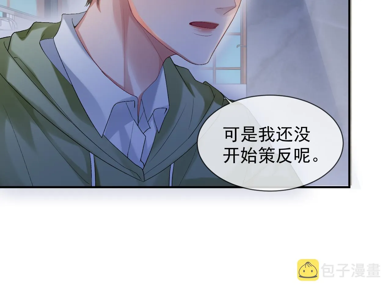 第一季完结篇· 我好像要死了 第71页