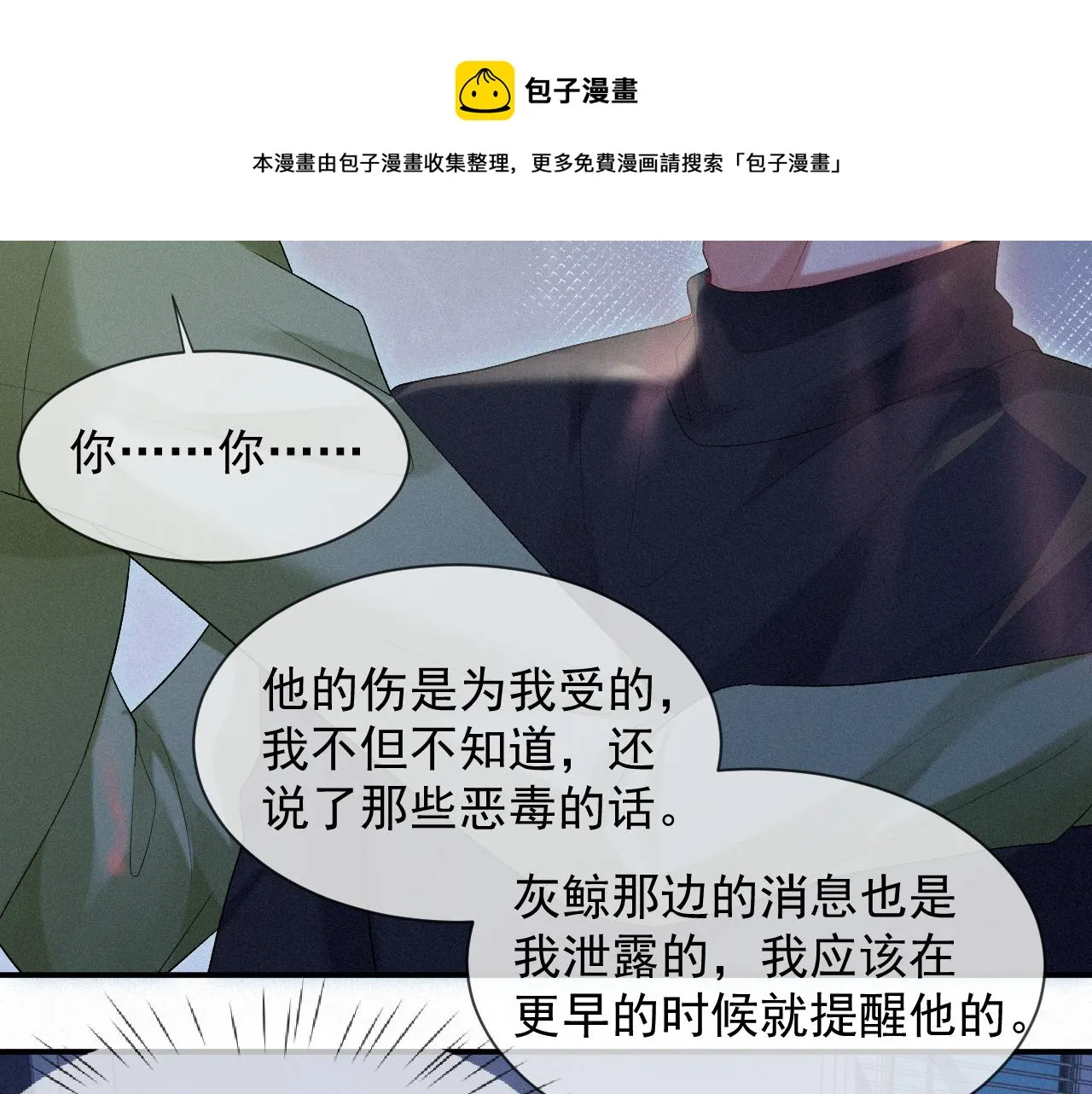 第一季完结篇· 我好像要死了 第73页