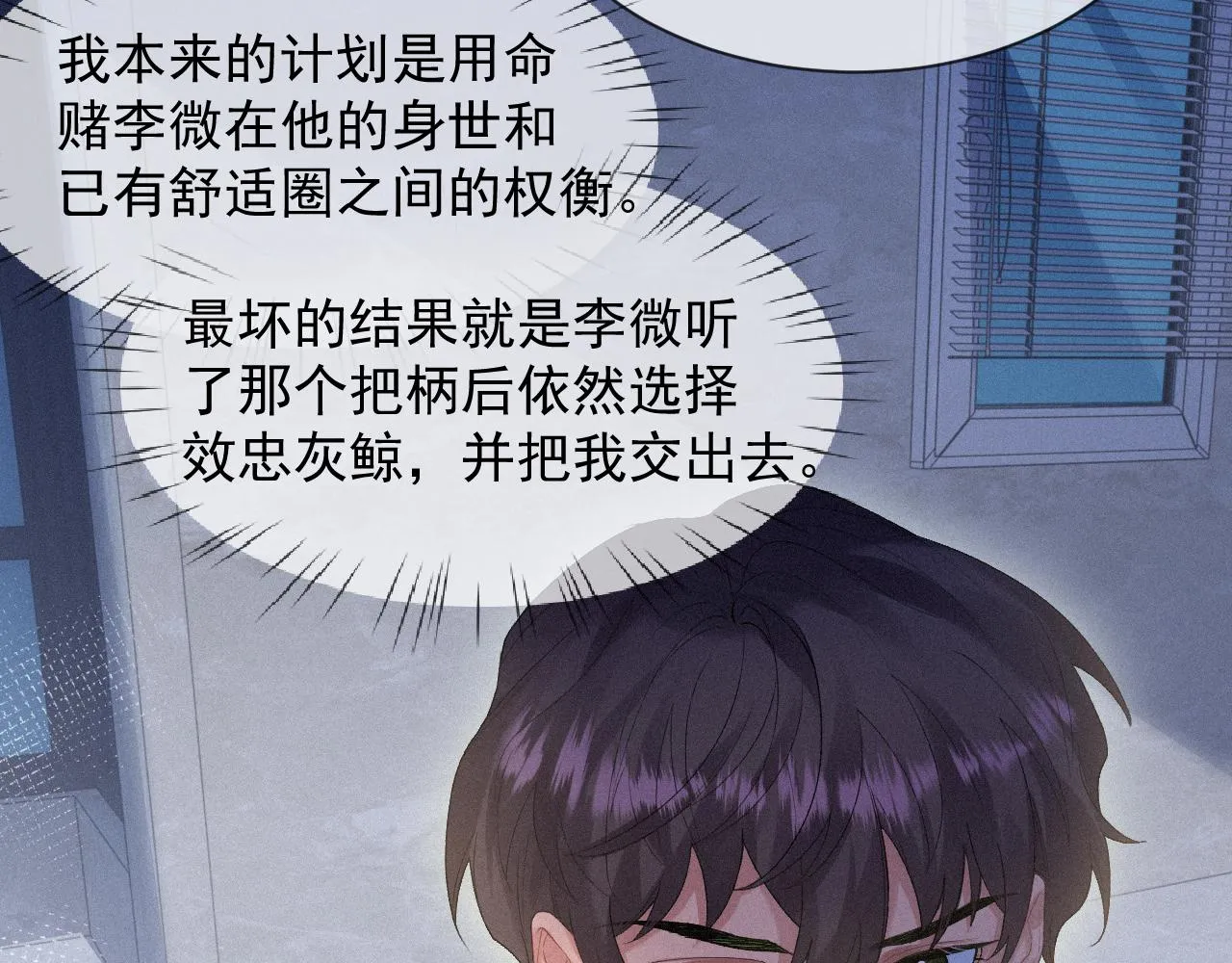 第一季完结篇· 我好像要死了 第74页
