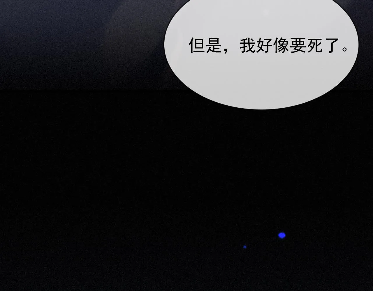 第一季完结篇· 我好像要死了 第80页