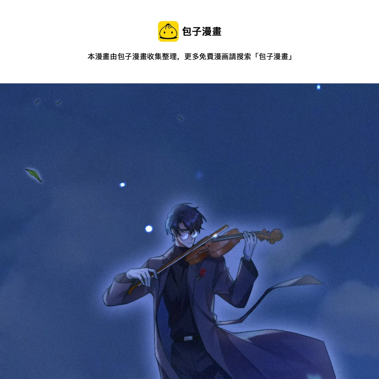 第一季完结篇· 我好像要死了 第85页