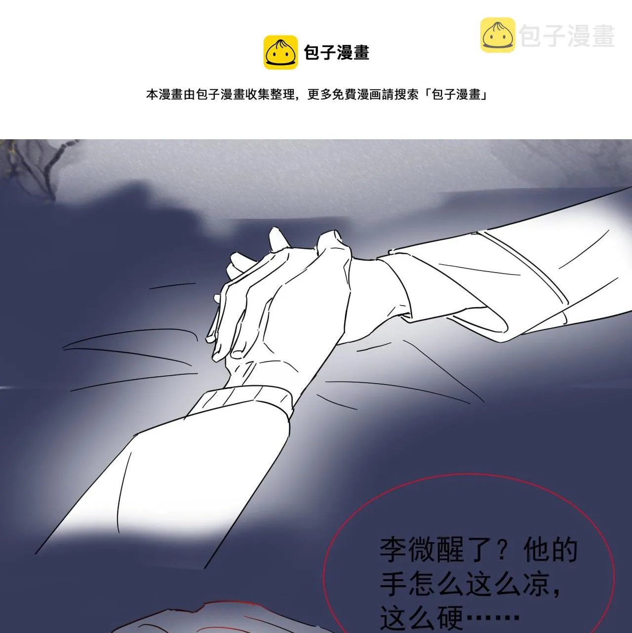 第一季完结篇· 我好像要死了 第89页