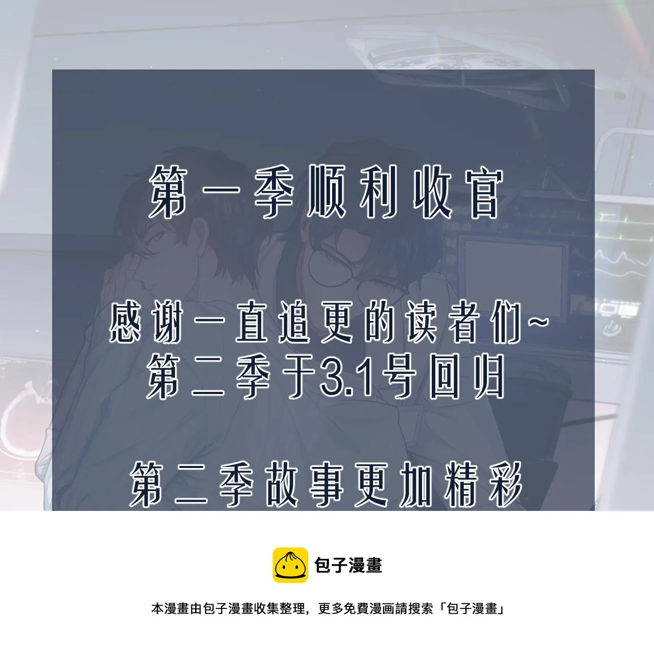 第一季完结篇· 我好像要死了 第93页