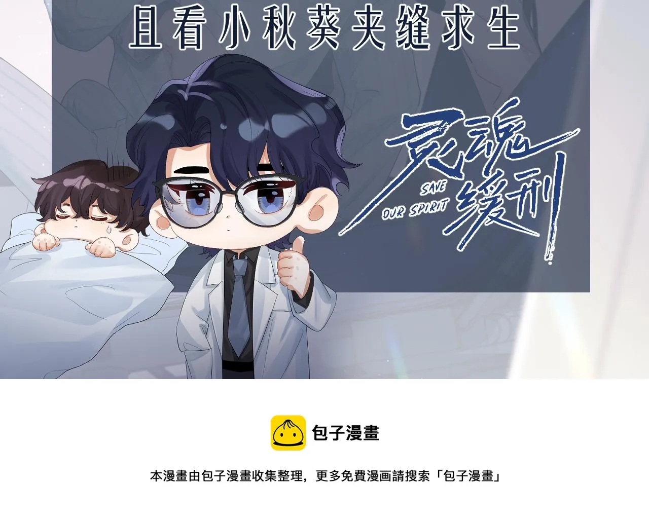 第一季完结篇· 我好像要死了 第94页