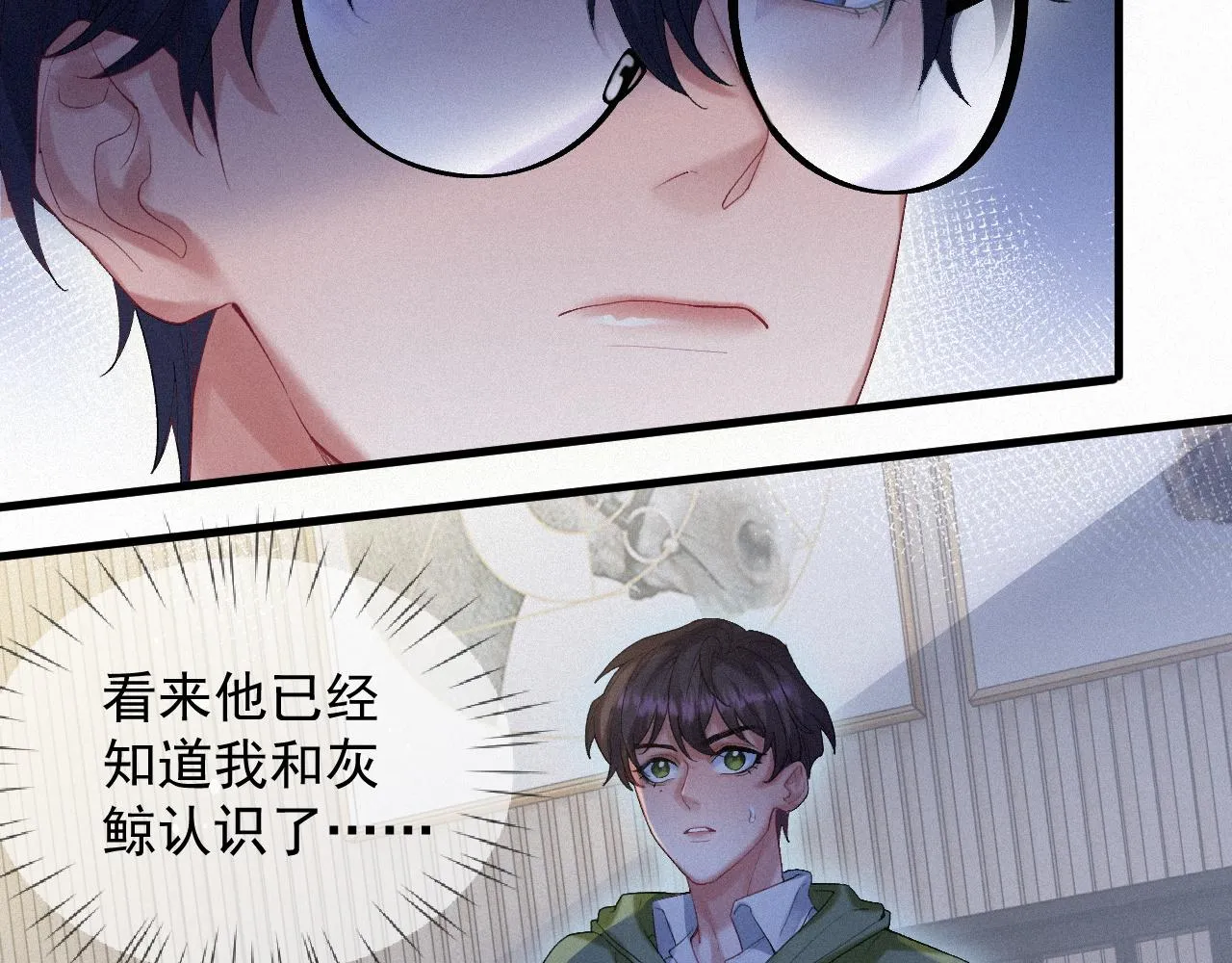 第15话 意料之外的吻 第10页