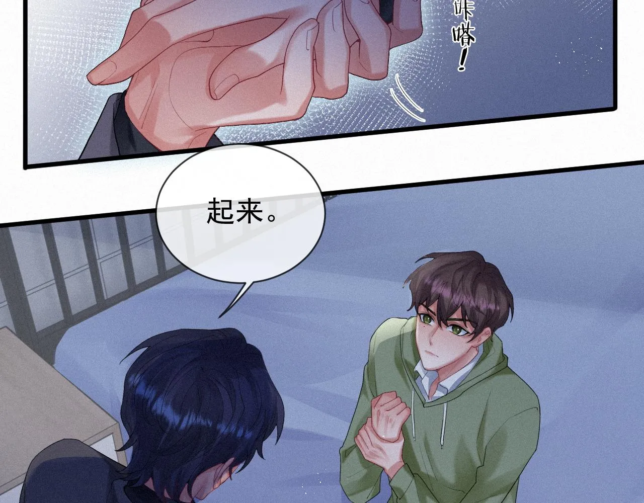 第15话 意料之外的吻 第12页