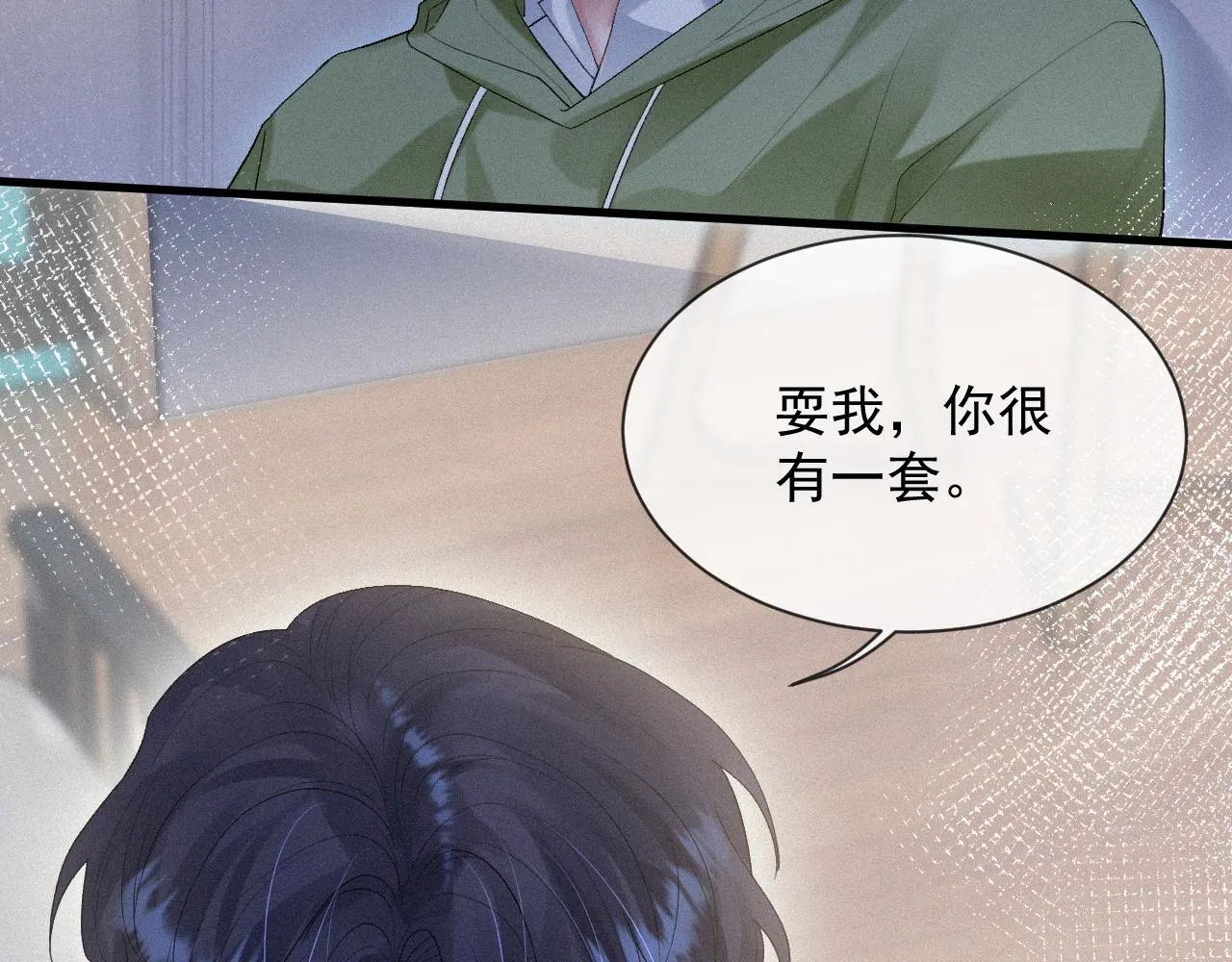 第15话 意料之外的吻 第16页