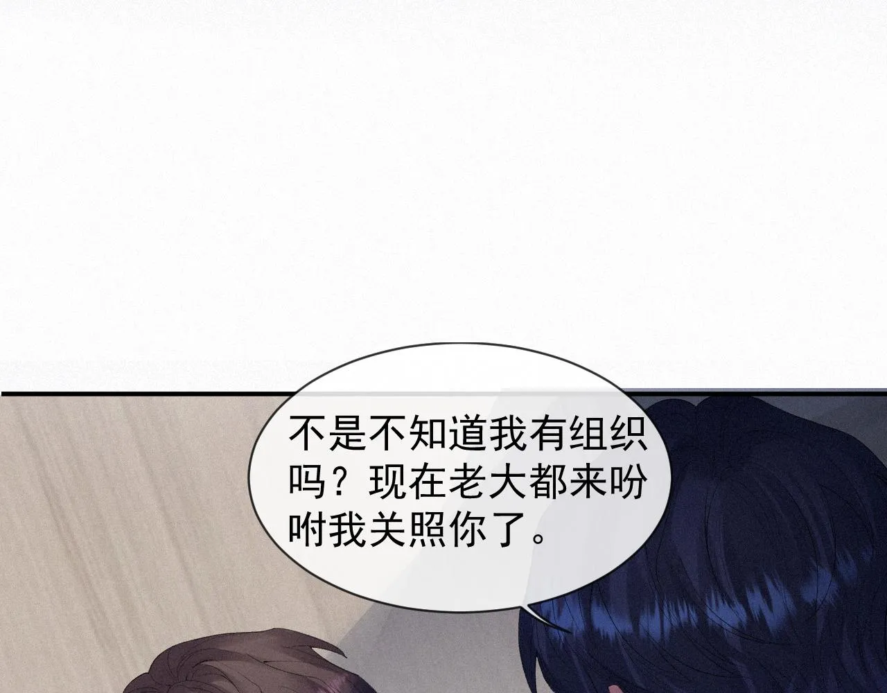 第15话 意料之外的吻 第20页