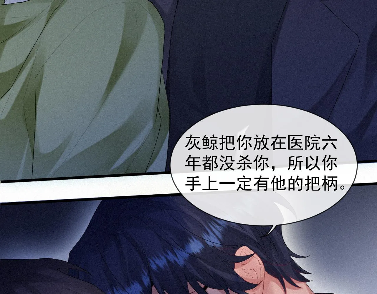 第15话 意料之外的吻 第27页