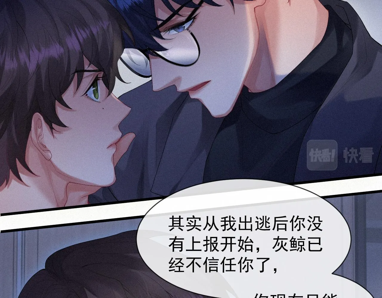 第15话 意料之外的吻 第28页