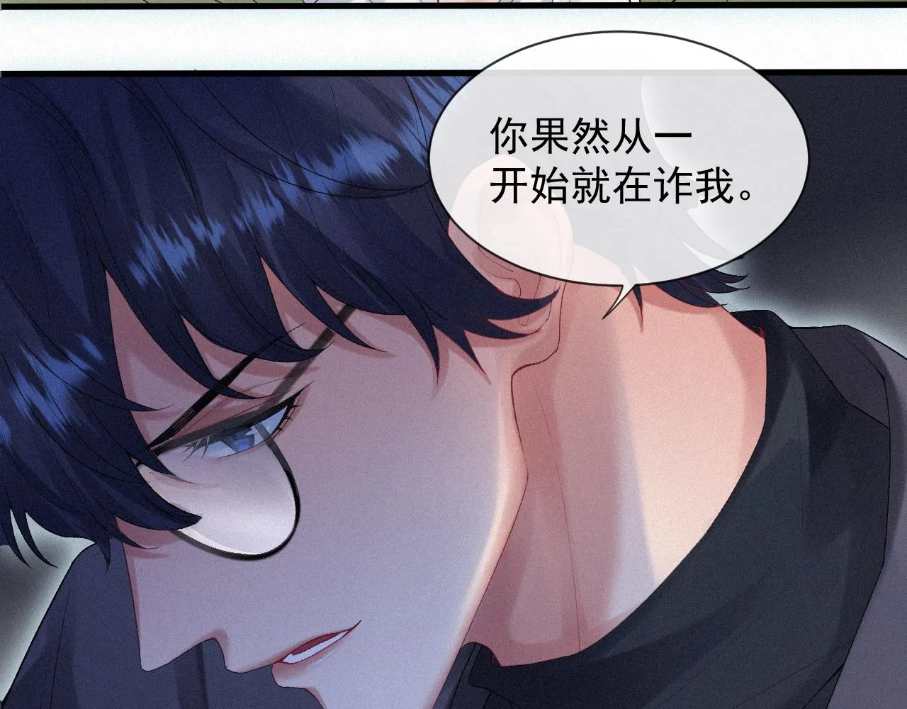 第15话 意料之外的吻 第30页
