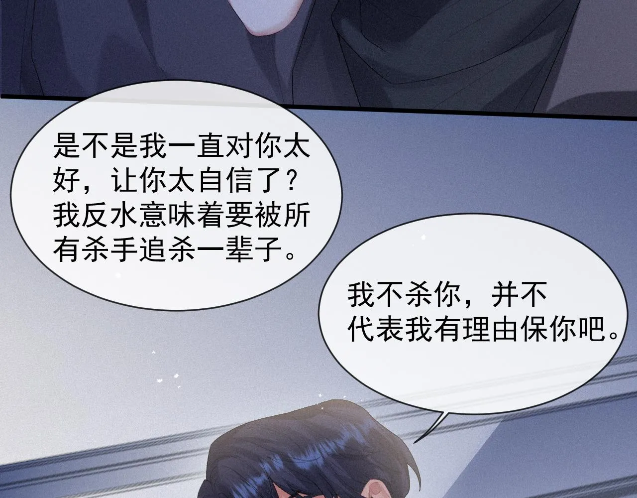 第15话 意料之外的吻 第31页