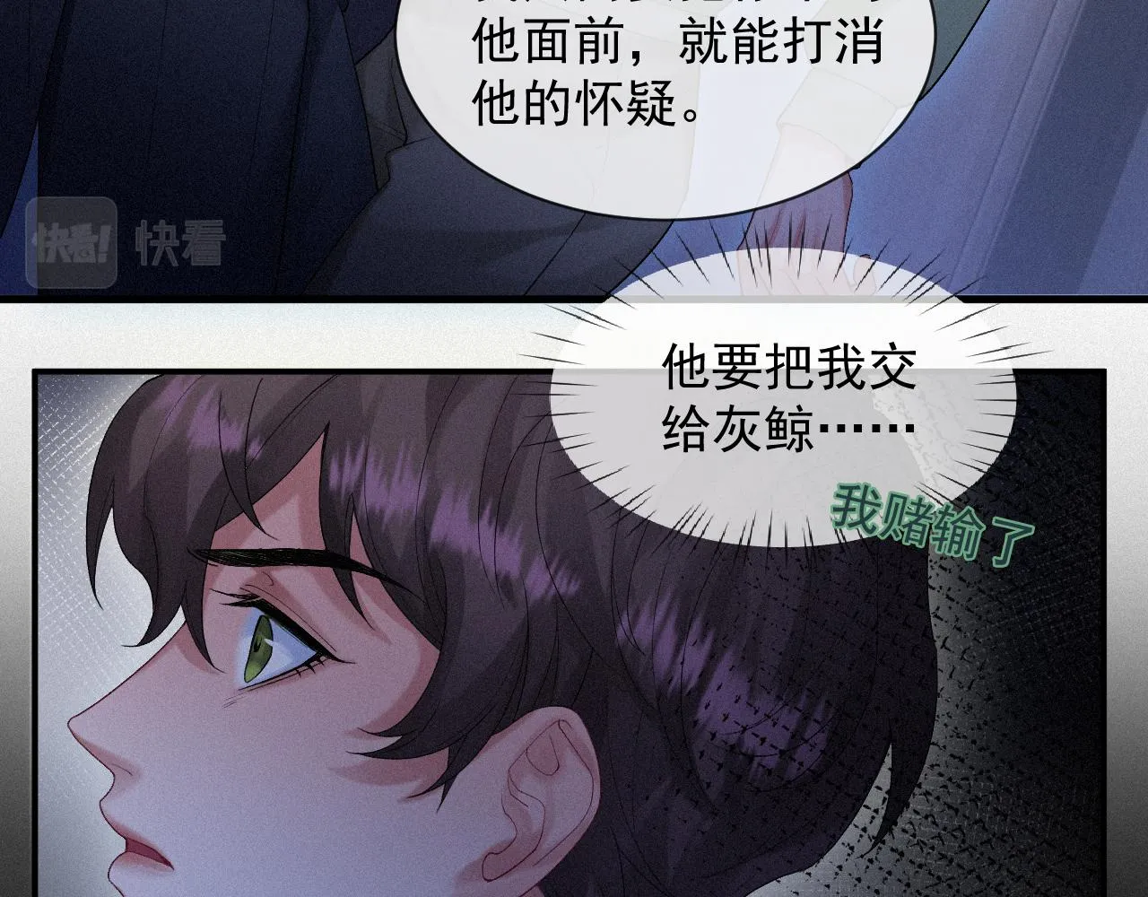 第15话 意料之外的吻 第37页
