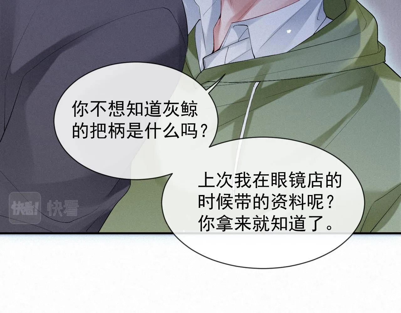 第15话 意料之外的吻 第46页