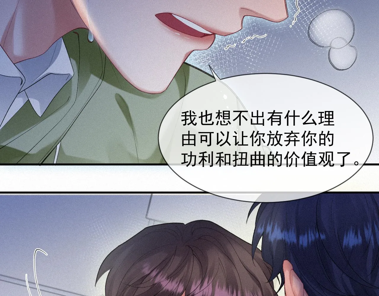 第15话 意料之外的吻 第70页