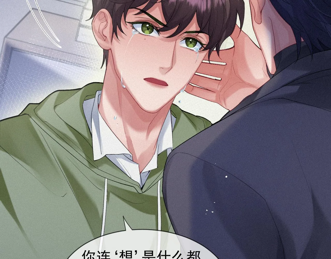 第15话 意料之外的吻 第71页