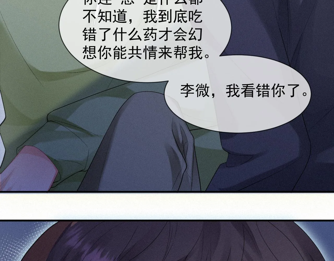 第15话 意料之外的吻 第72页