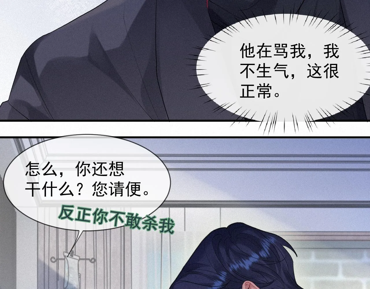 第15话 意料之外的吻 第76页