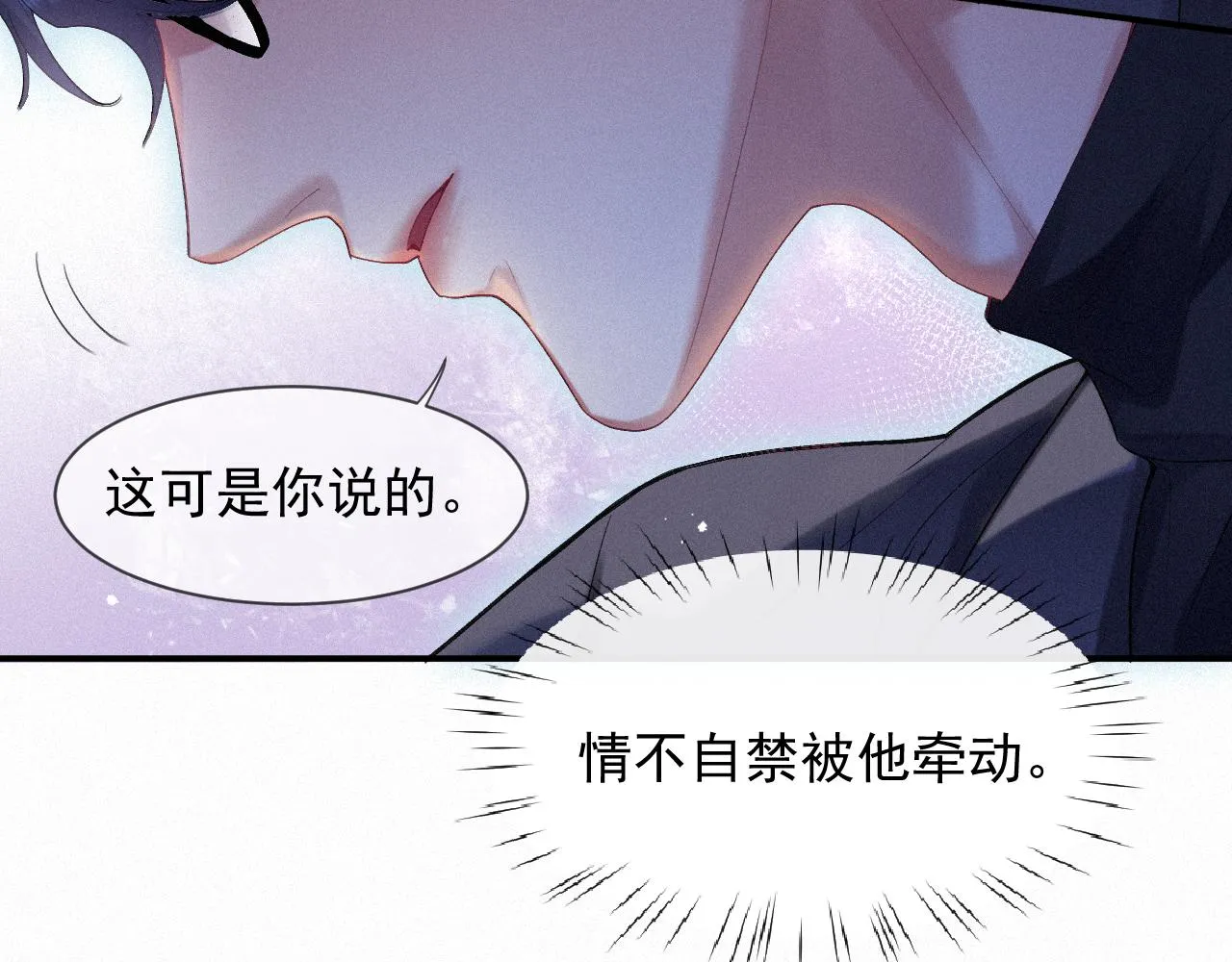 第15话 意料之外的吻 第80页