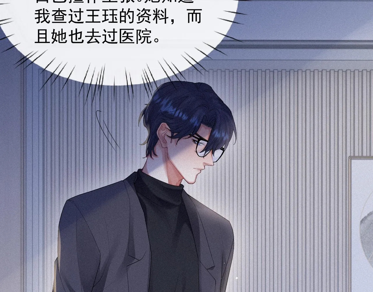 第14话 在家等我 第23页
