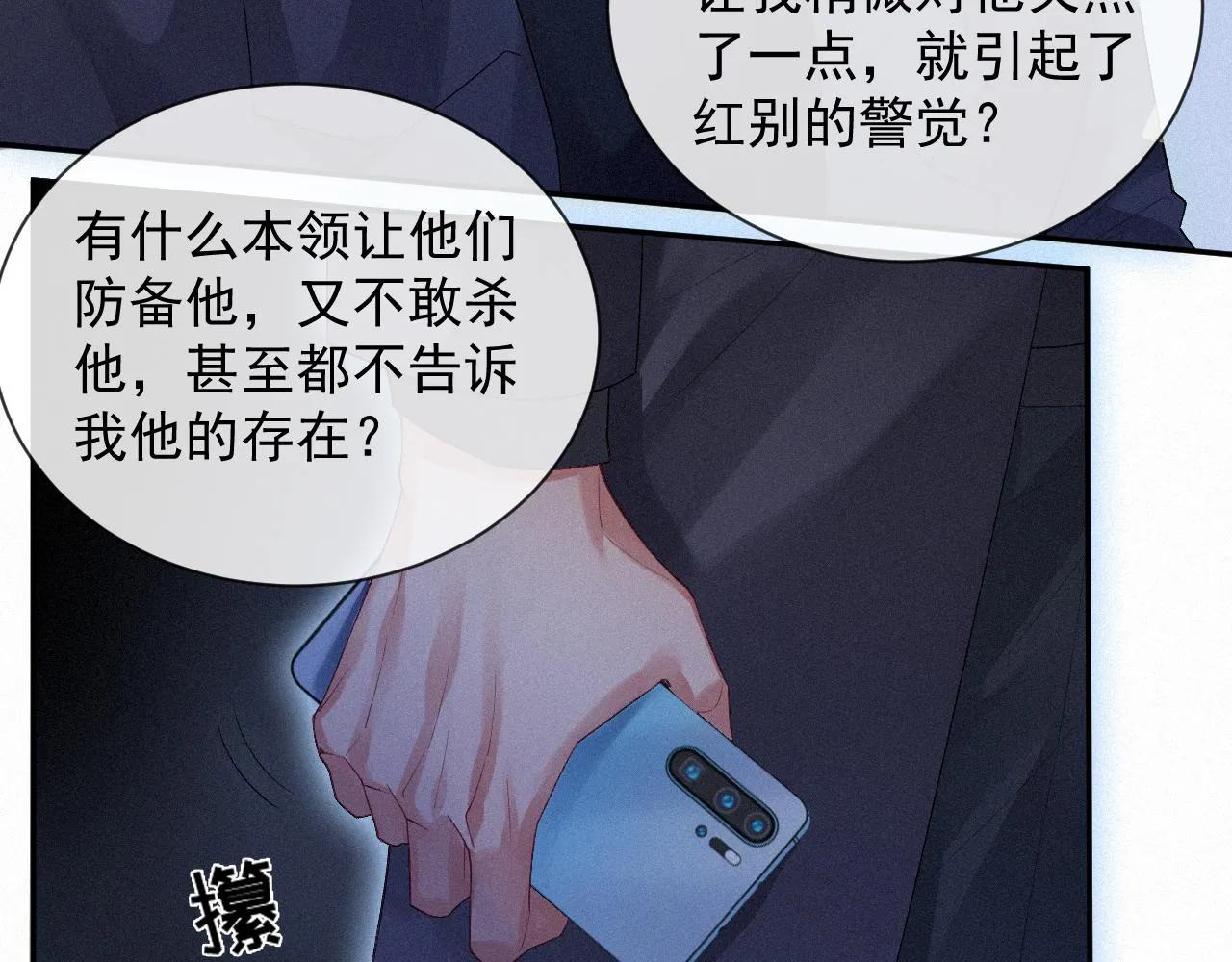 第14话 在家等我 第26页