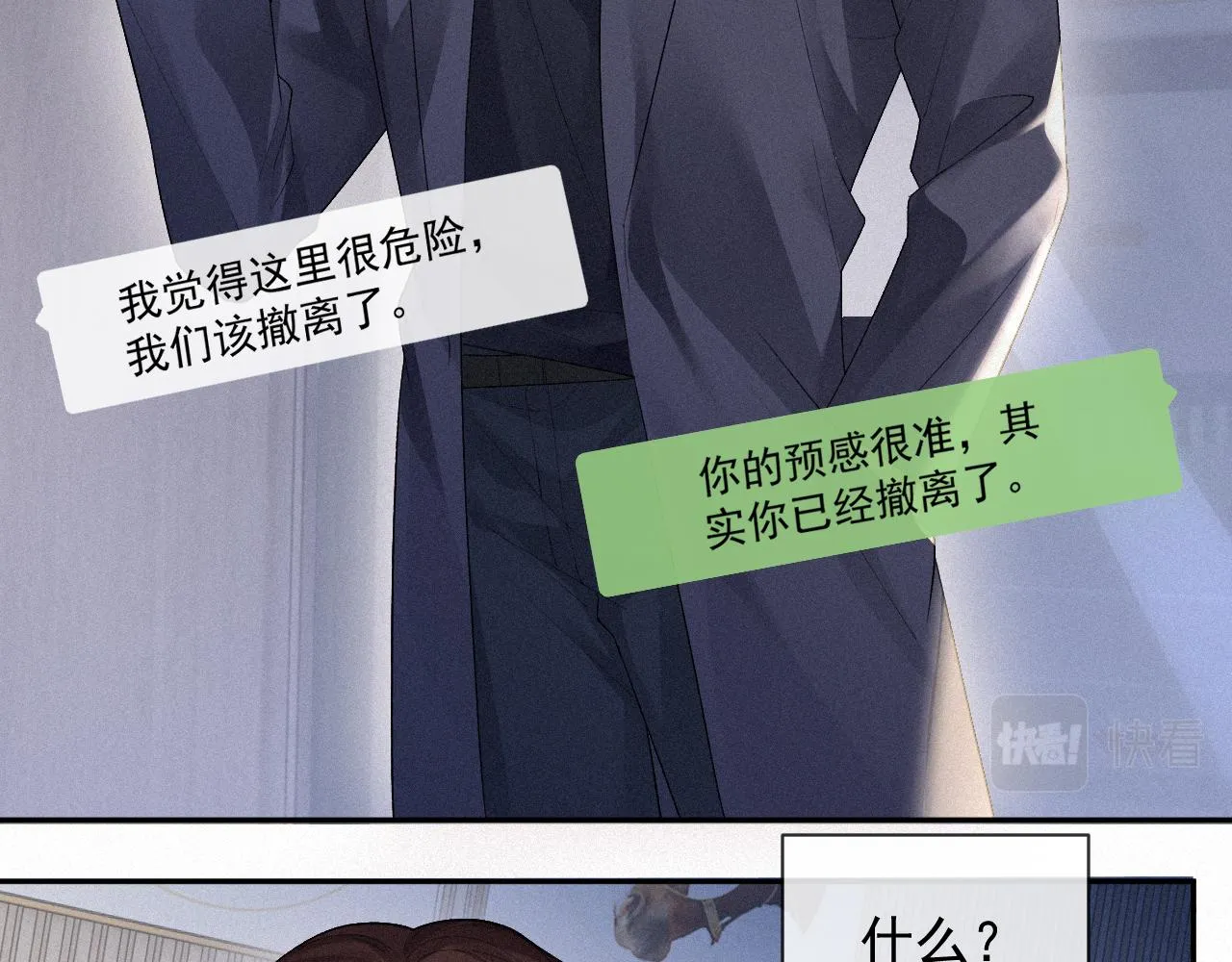 第14话 在家等我 第29页