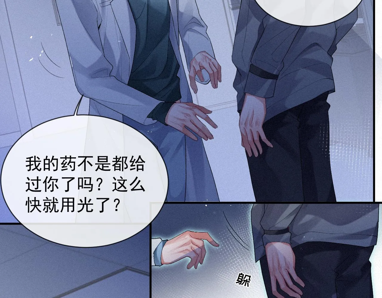 第14话 在家等我 第61页