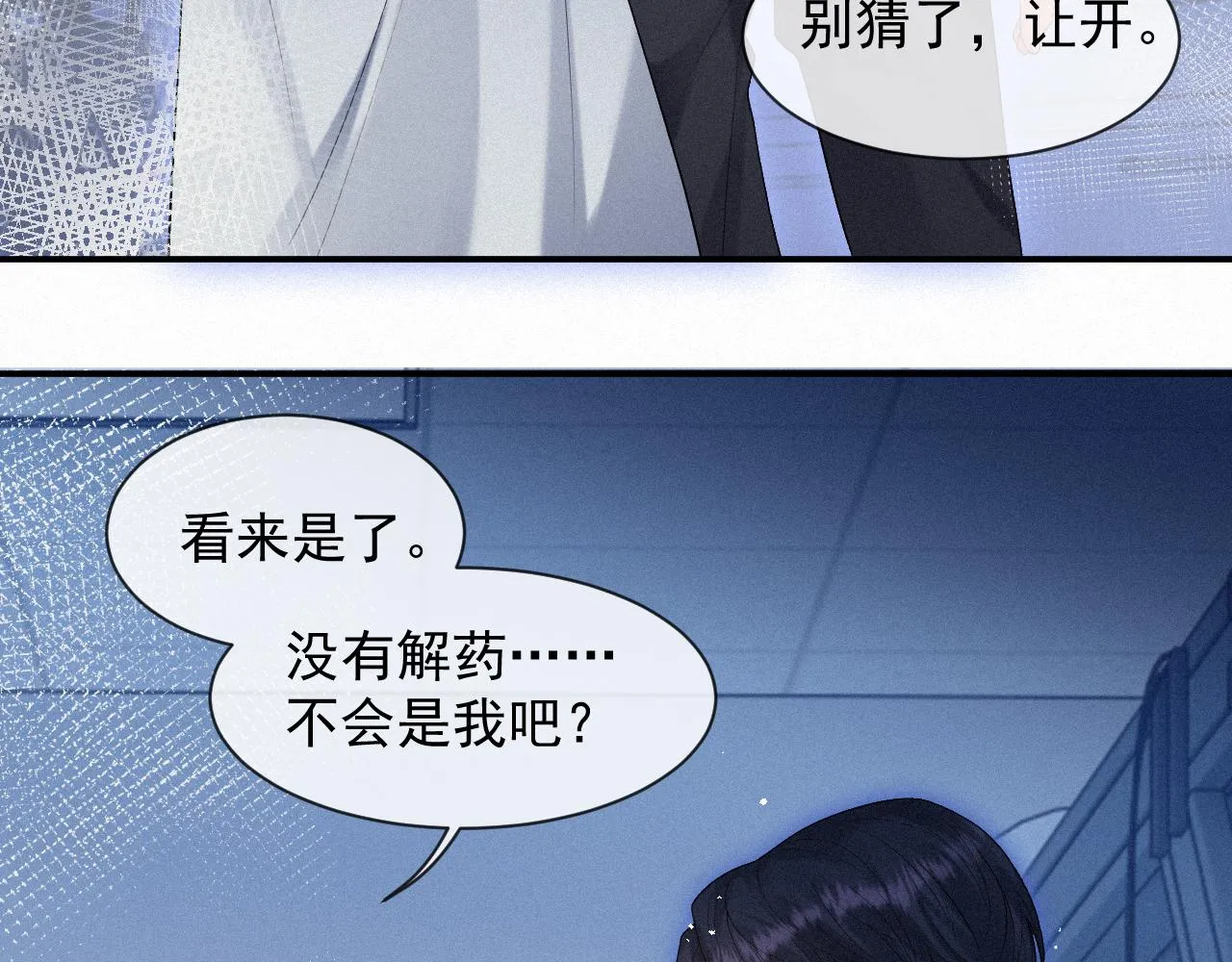 第14话 在家等我 第70页