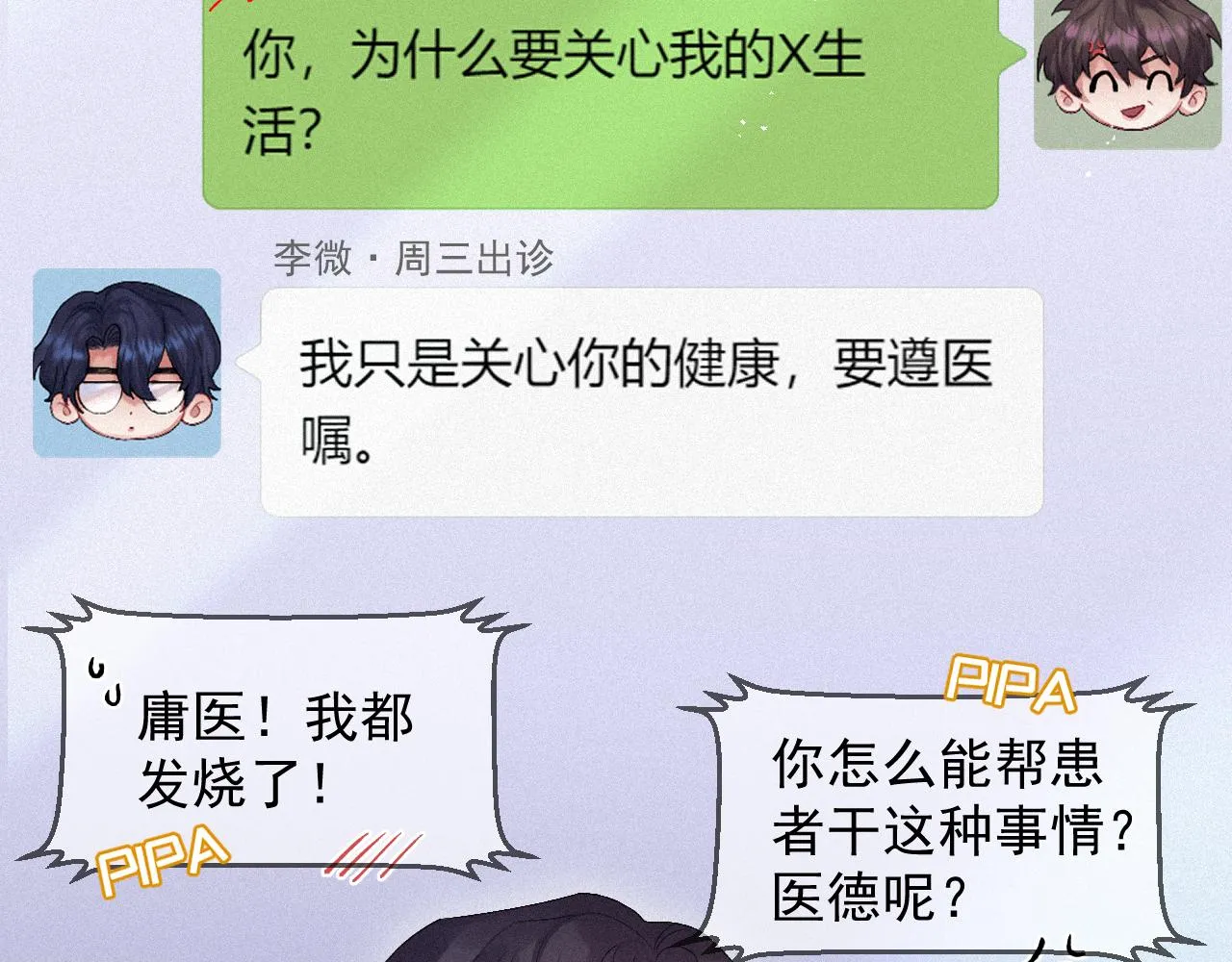 第13话 突击 第18页