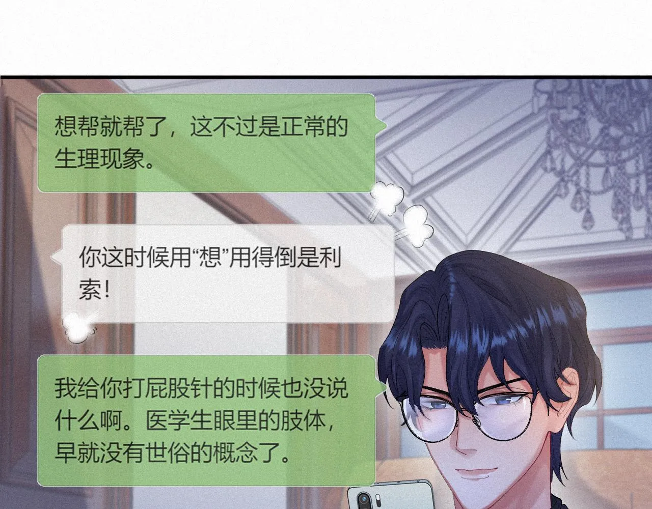 第13话 突击 第20页