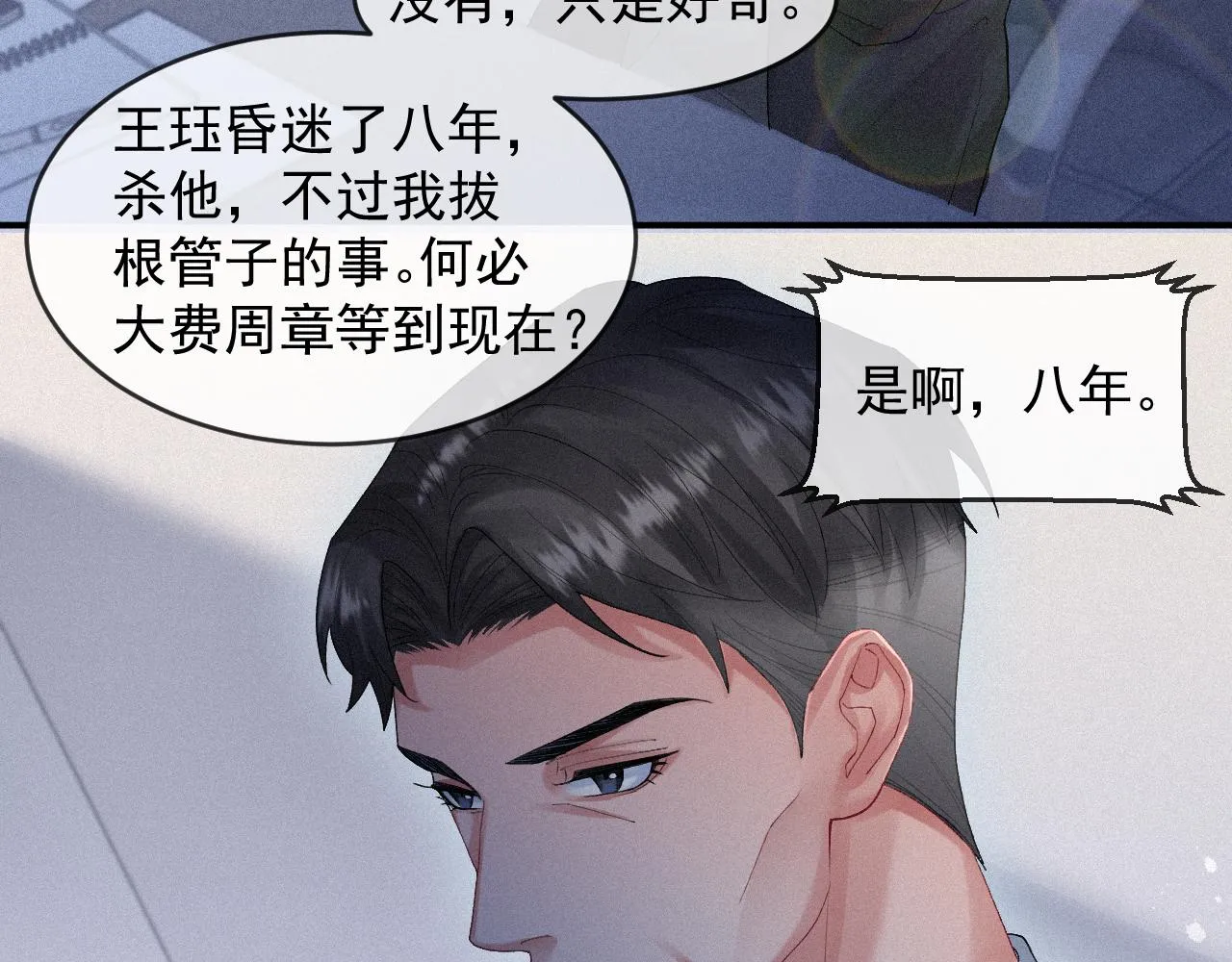 第13话 突击 第42页