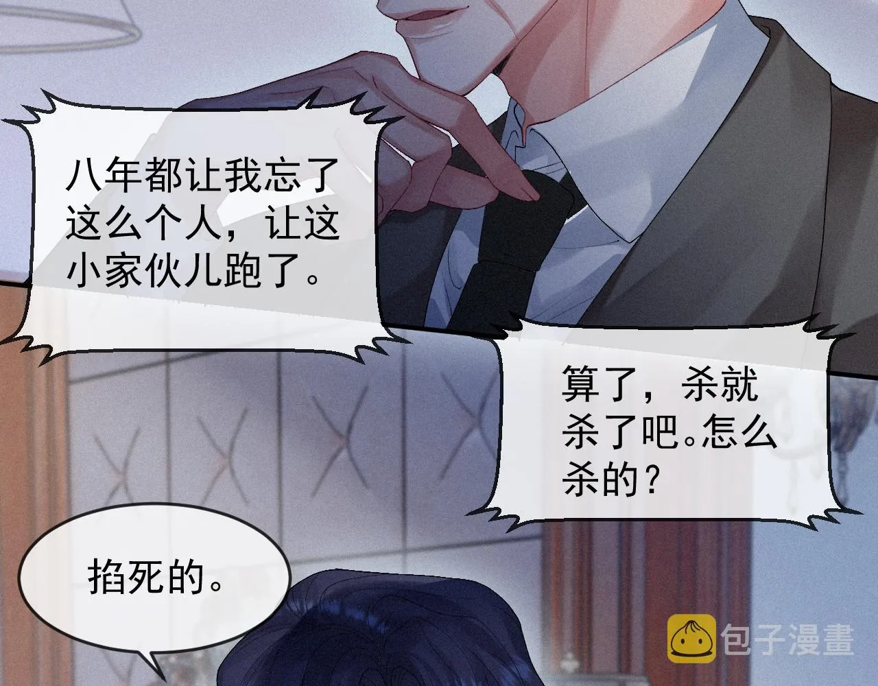 第13话 突击 第43页