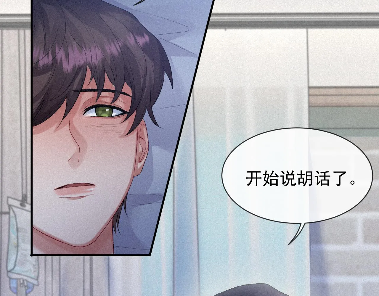 第12话 不要打针 第22页