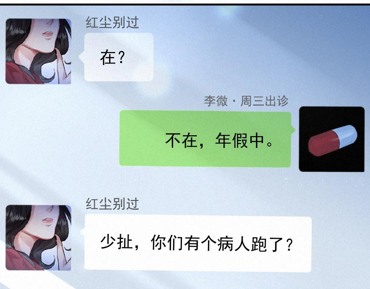 第12话 不要打针 第69页